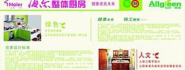 海爾展板圖片