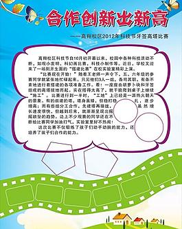 小學展板圖片
