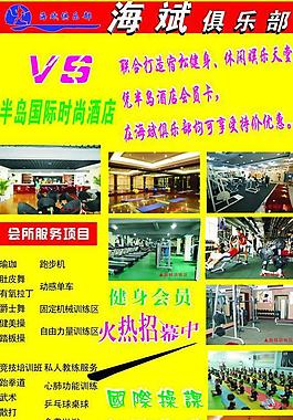 俱樂部展板圖片