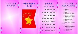 少先隊展板圖片