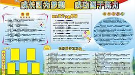 學校展板圖片