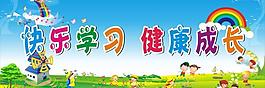 學校展板圖片