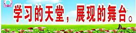 學校展板圖片