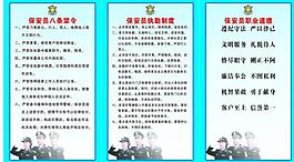 保安展板圖片