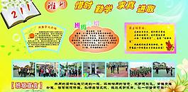 學(xué)校展板圖片