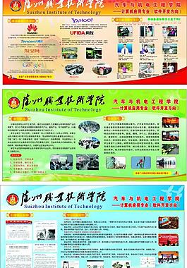 學(xué)校展板圖片