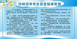学校展板图片