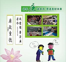 廉政展板图片