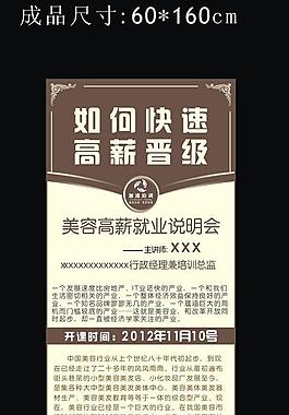 美容展板圖片