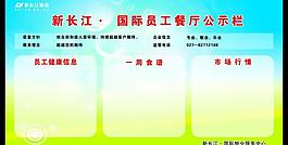 食堂展板圖片
