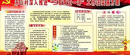黨建展板圖片