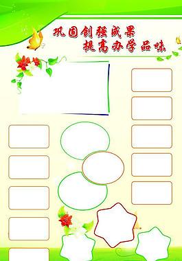學(xué)校展板圖片