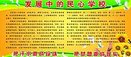 学校展板图片
