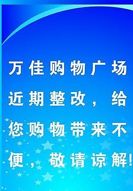 整改展板圖片