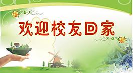 學(xué)校展板圖片