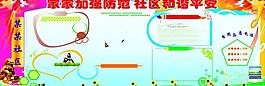 社區(qū)展板圖片