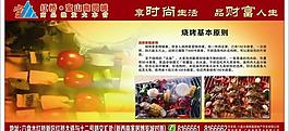 烧烤展板图片