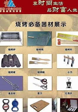烧烤展板图片