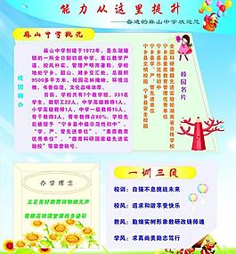 學校展板圖片