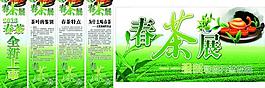 茶葉展板圖片