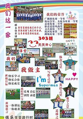 学校展板图片
