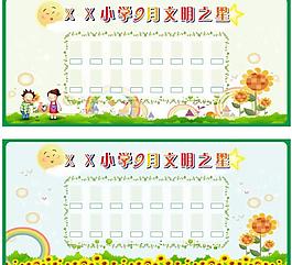 小學展板圖片