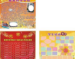 学校展板图片