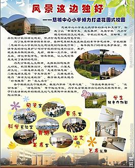 小學(xué)展板圖片