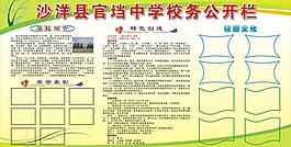 学校展板图片