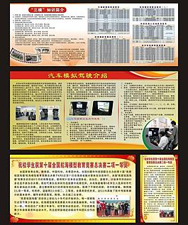 学校展板图片