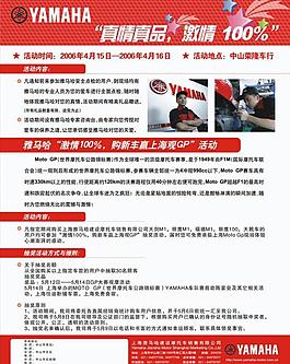 雅馬哈展板圖片