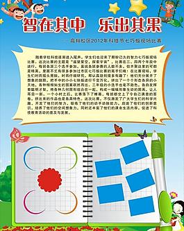 小學展板圖片
