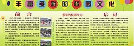 学校展板图片