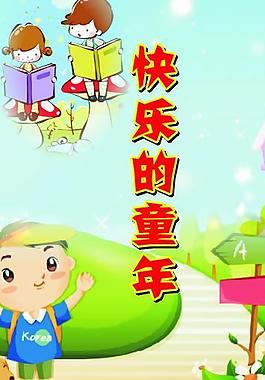 兒童展板圖片