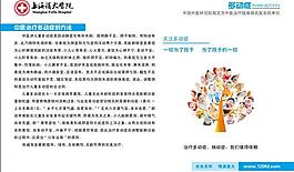 醫(yī)院展板圖片