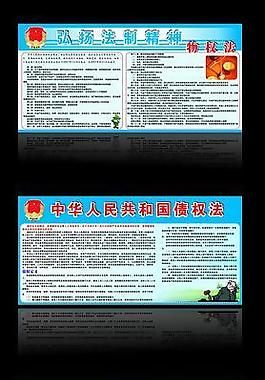 法制展板圖片