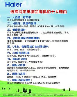 海爾電腦展板圖片