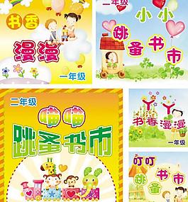 卡通展板圖片