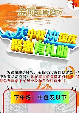 ktv節日展板圖片