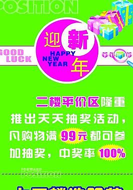 新年展板图片