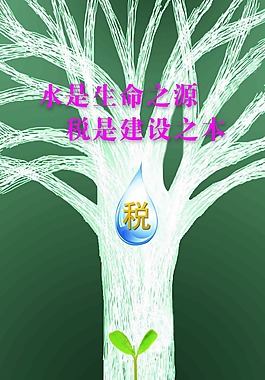 公益广告节约用水