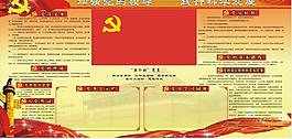党建展板图片