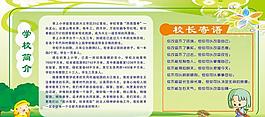 學(xué)校展板圖片