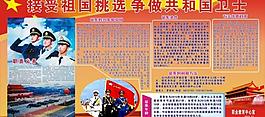 征兵展板圖片