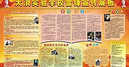 雷锋展板图片