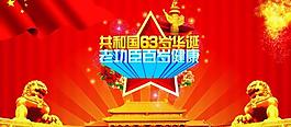 國慶展板圖片