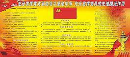 党建展板图片