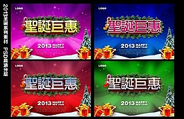 圣誕巨惠促銷(xiāo)海報(bào)圖片
