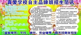 學校展板圖片