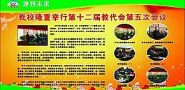 學(xué)校展板圖片